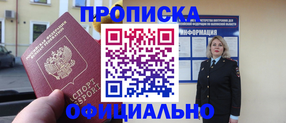 прописка для кредита в Домодедово