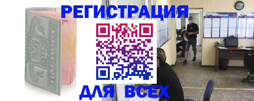 где прописаться в Домодедово