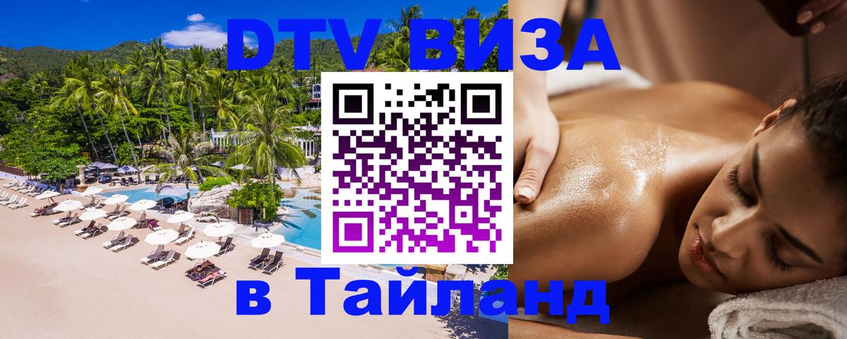 Цены на DTV визу в Таиланд — пакеты услуг, достаточно даже паспорта - 04.10.2025 